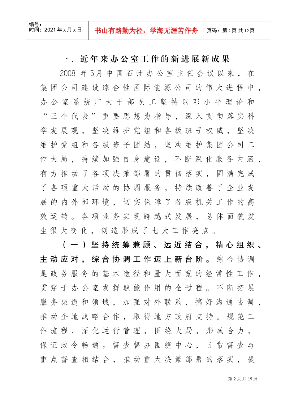 中国石油办公室主任会议_第2页