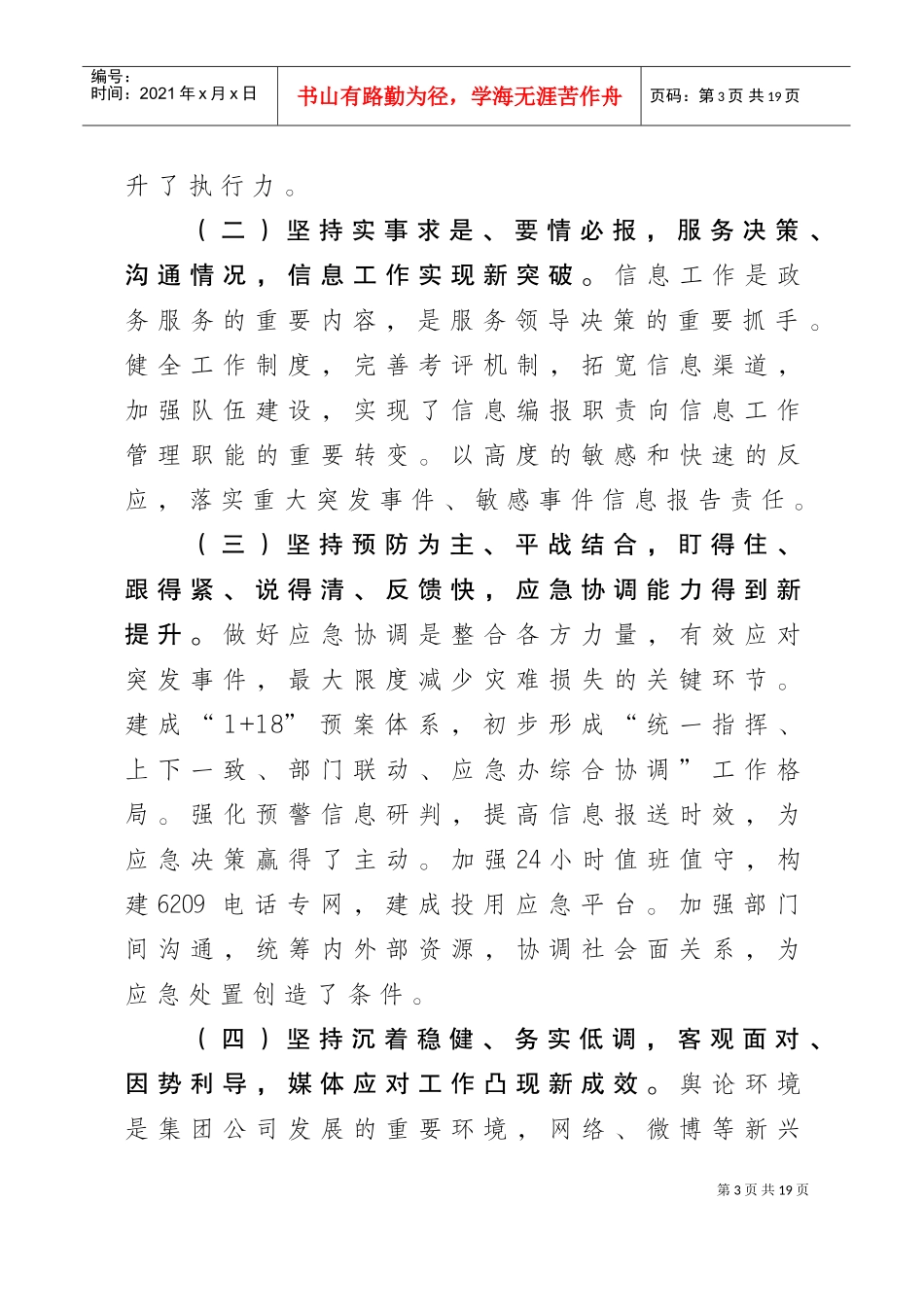 中国石油办公室主任会议_第3页