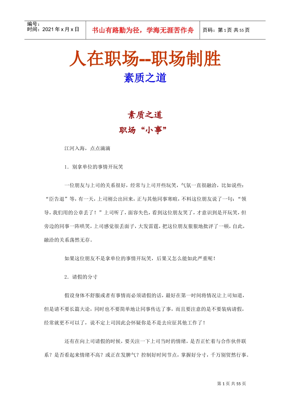 人在职场中制胜的秘诀_第1页