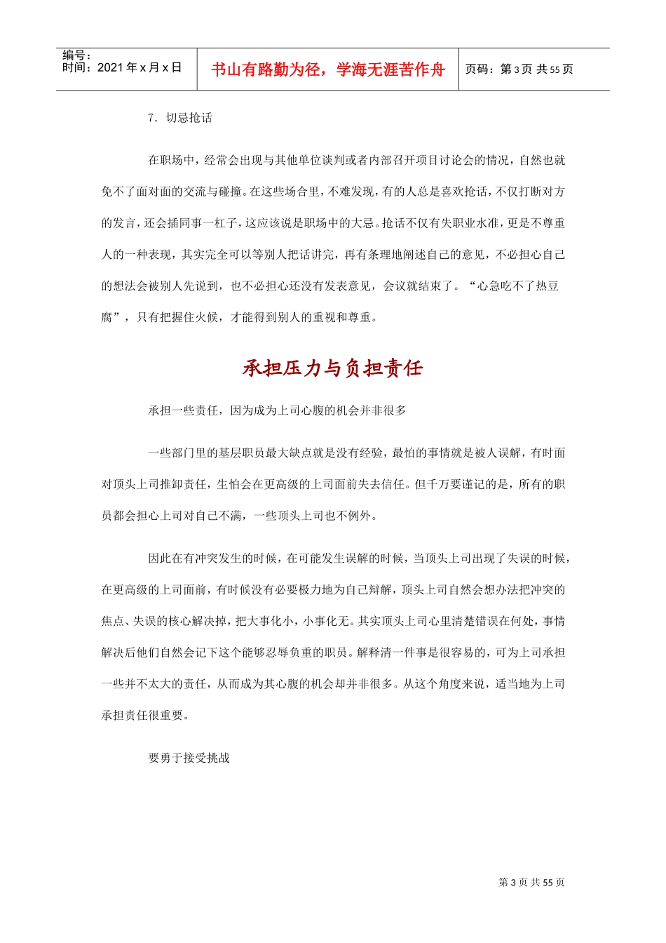 人在职场中制胜的秘诀_第3页
