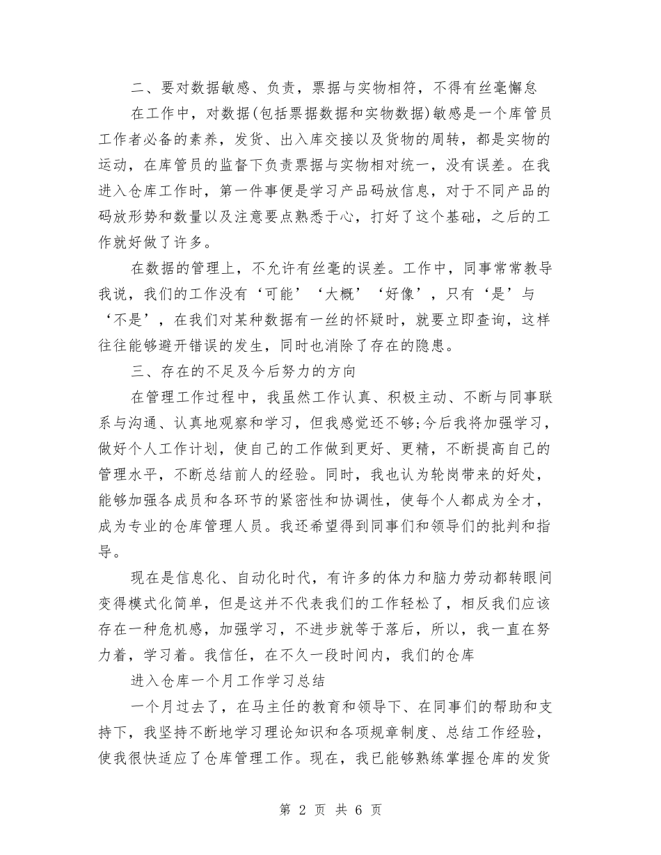 2024仓库上半年工作总结及下半年计划与2024仓库保管员试用期工作总结汇编_第2页