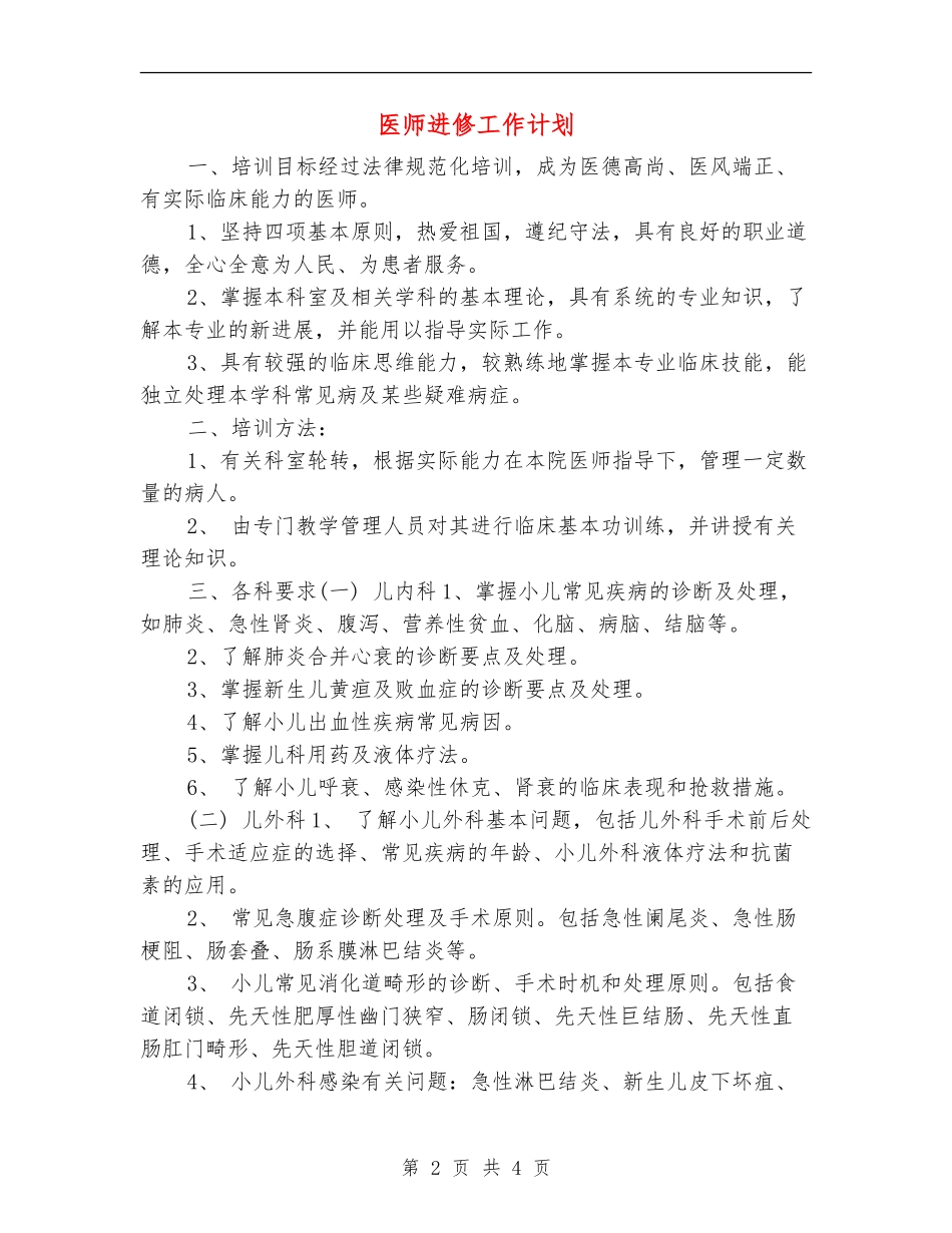 医师进修工作计划_第2页
