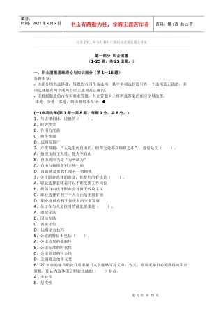 XX年5月秘书三级职业道德真题及答案