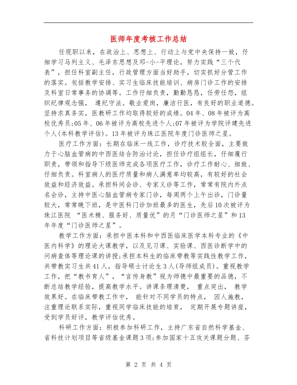 医师年度考核工作总结_第2页