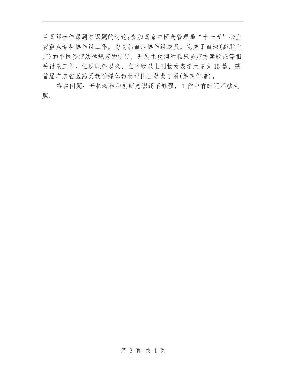 医师年度考核工作总结_第3页