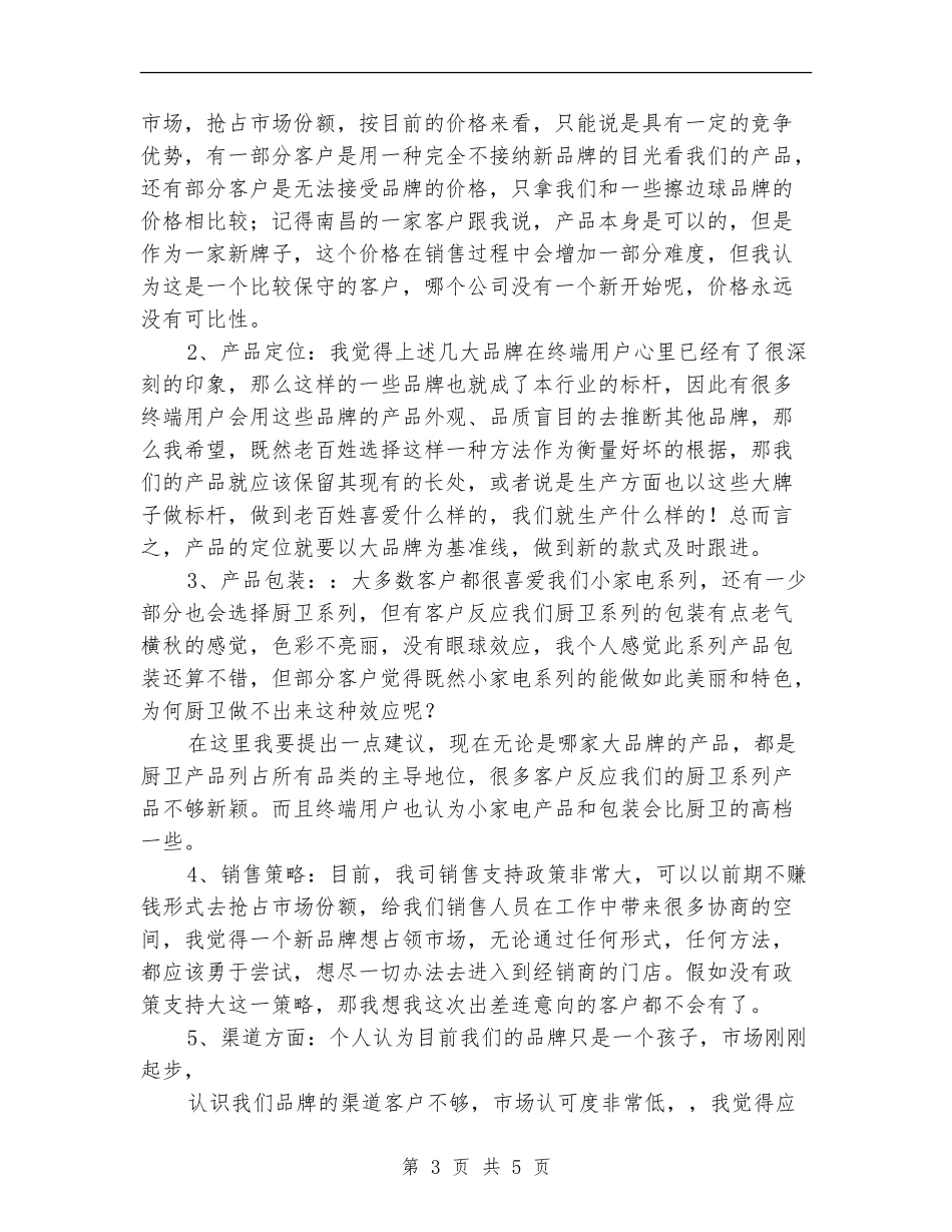 个人出差工作总结报告_第3页