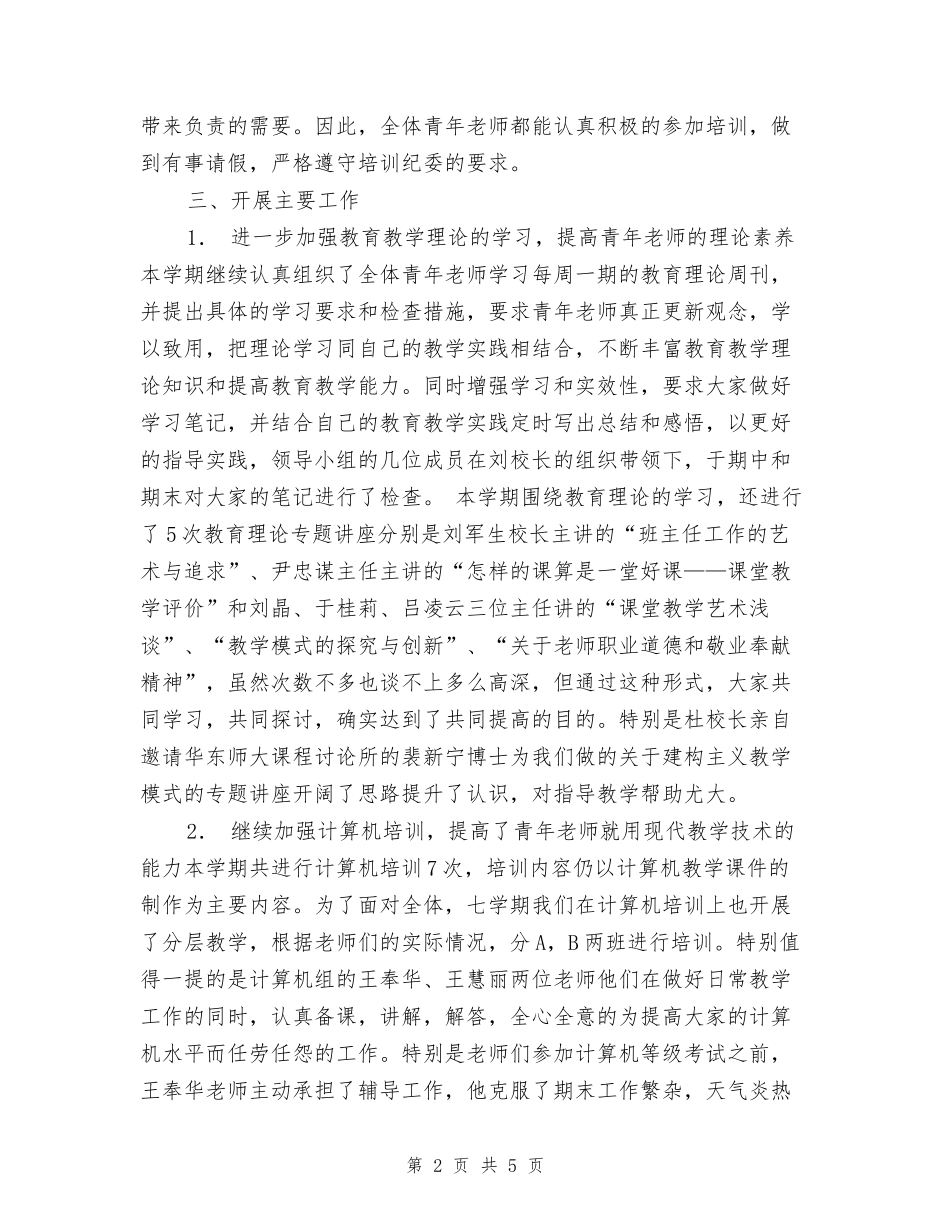 青年教师培训工作总结工作总结_第2页