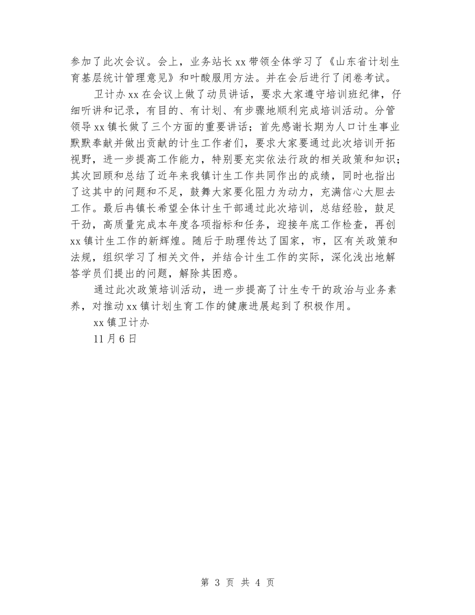 卫生计生业务学习培训活动总结报告_第3页