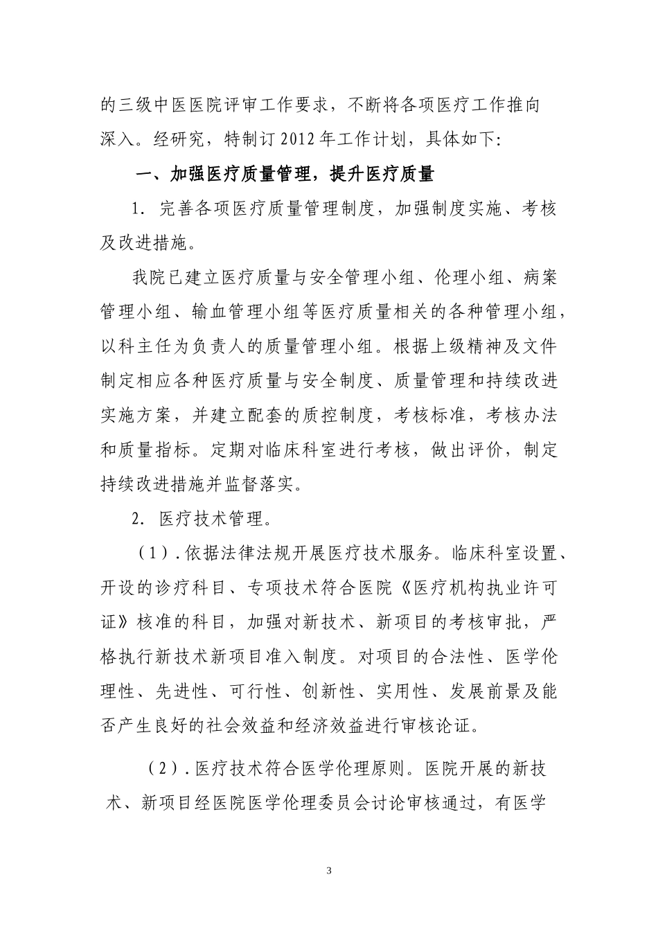 医务科工作计划范本_第3页