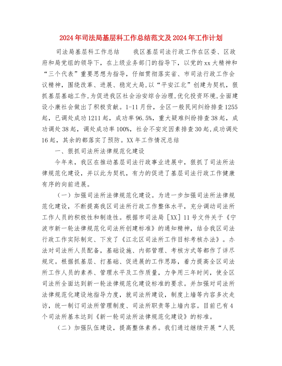 2024年司法局基层科个人工作总结范文与2024年司法局基层科工作总结范文及2024年工作计划汇编.doc_第3页