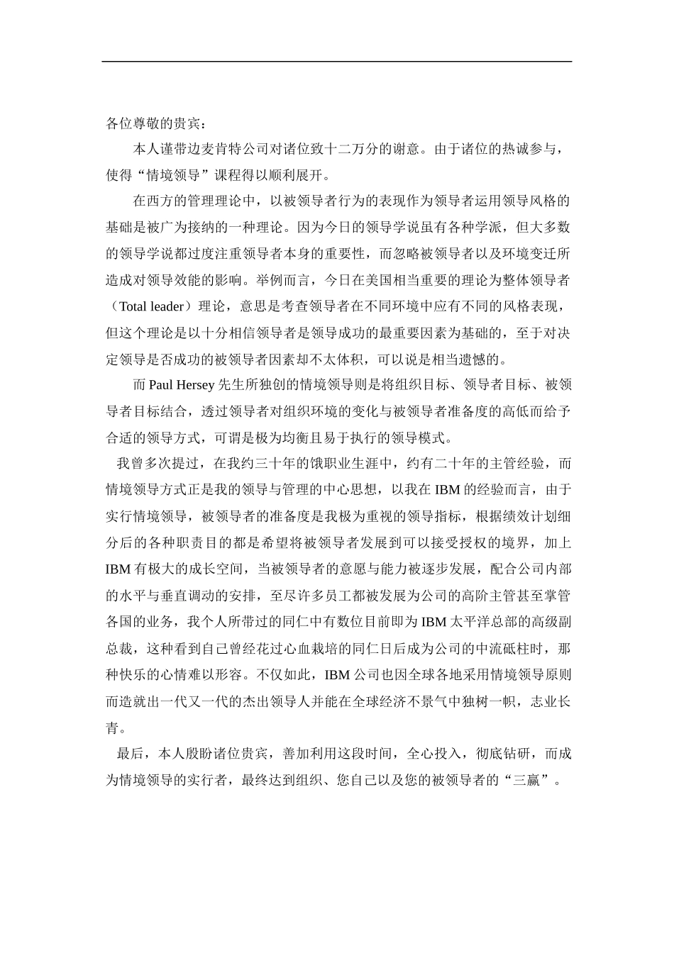 人力资源-2022MKXZ情境领导培训学员手册_第2页