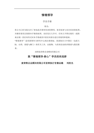 人力资源-2022MKXZ情境领导培训学员手册