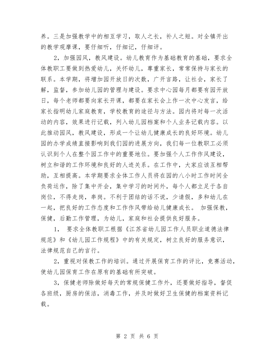 2024年幼儿园幼儿保教计划范文与2024年幼儿园度安全工作计划汇编_第2页