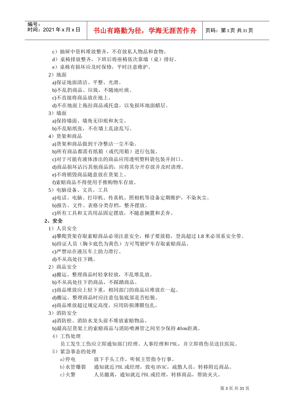 人力资源-2022Lotus易初莲花索赔部员工培训_第3页