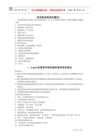 人力资源-2022Lotus易初莲花索赔部员工培训