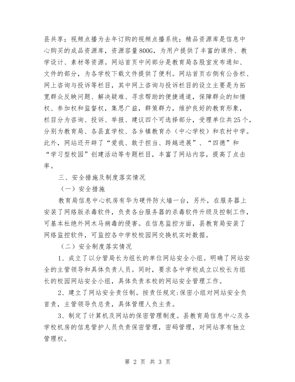 教育局网站自查报告_第2页