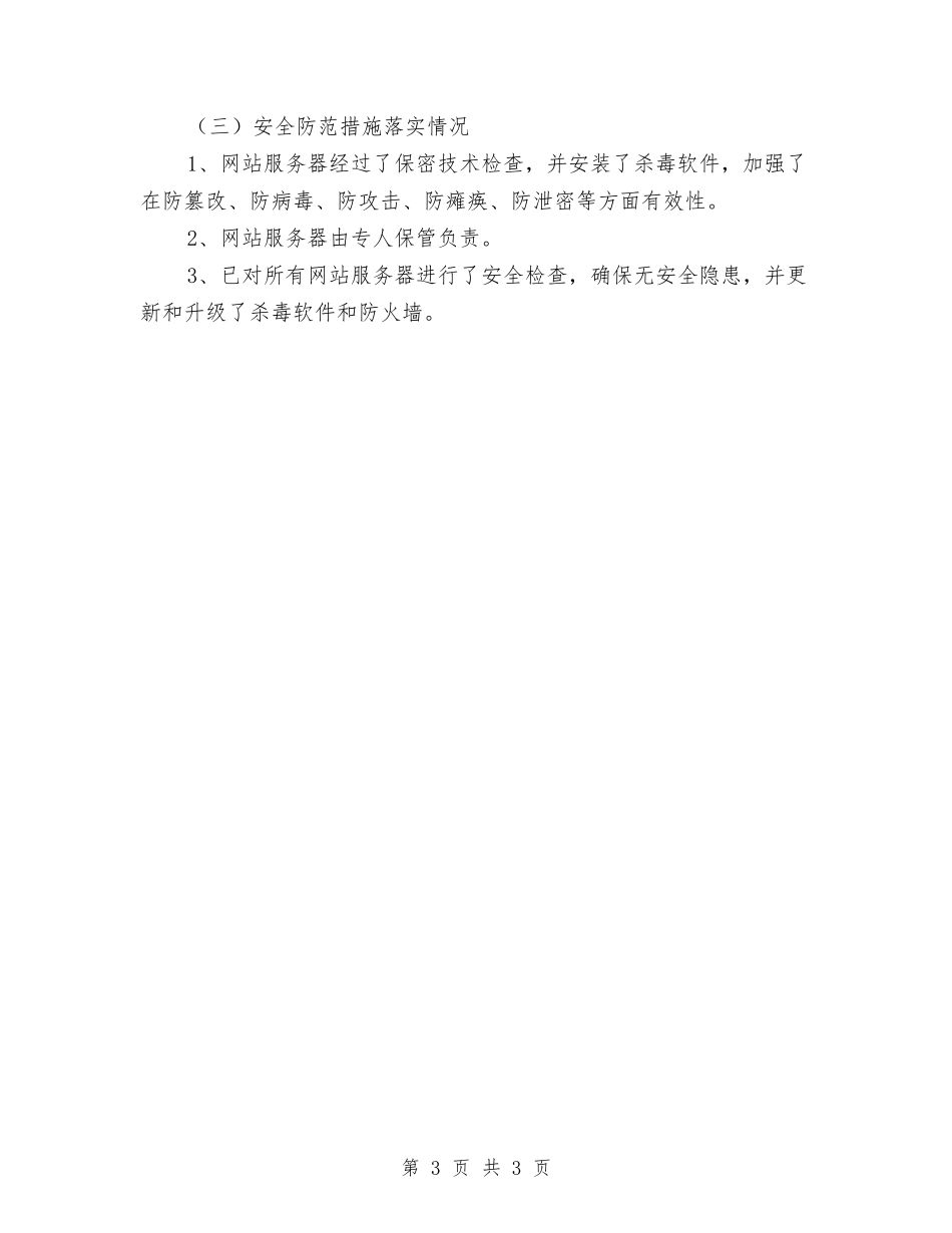 教育局网站自查报告_第3页