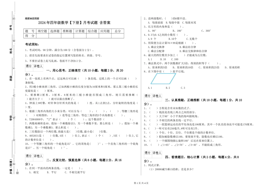 2024年四年级数学月考试题-含答案_第1页