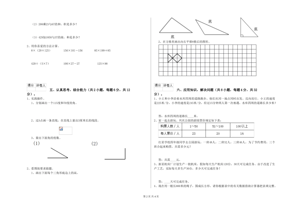 2024年四年级数学月考试题-含答案_第2页