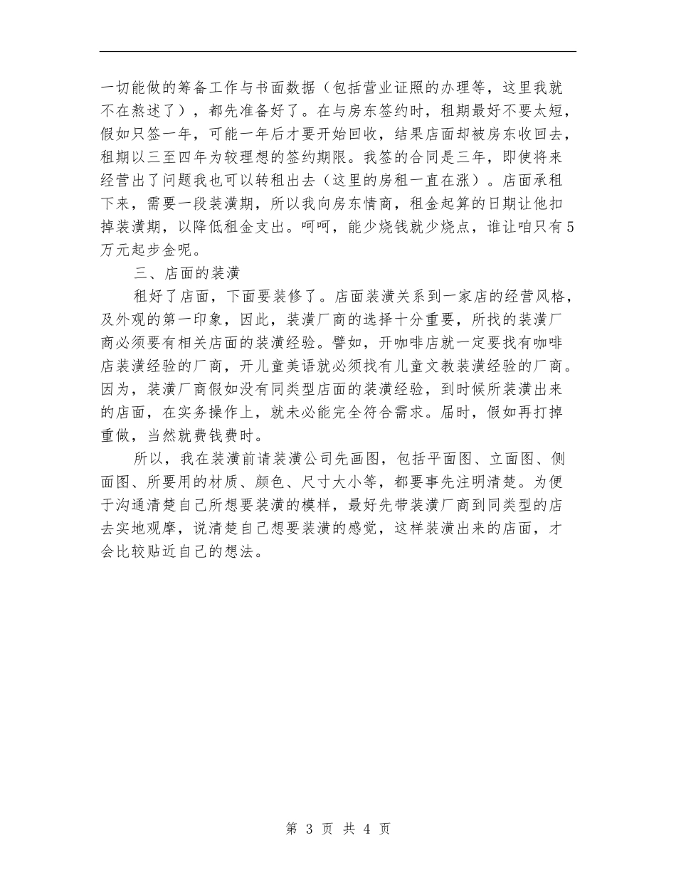 2024年度优秀店面销售计划书_第3页