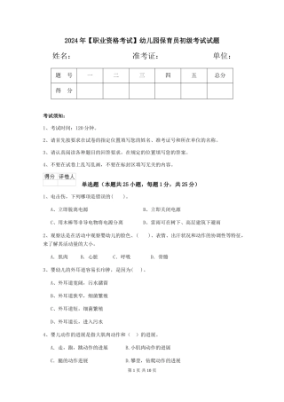 2024年幼儿园保育员初级考试试题
