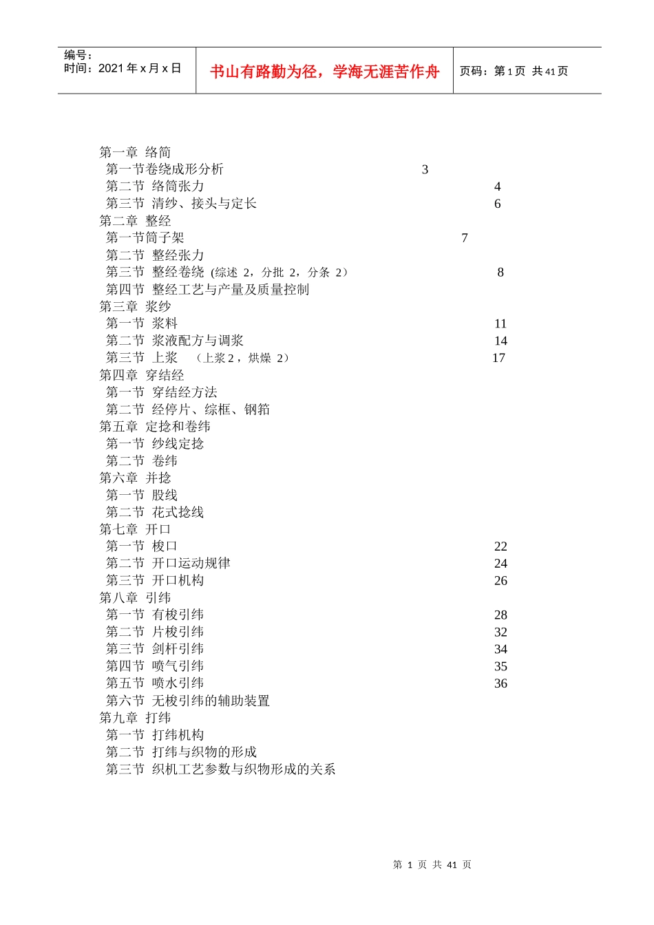 利宝来工作服公司织造工艺培训_第1页