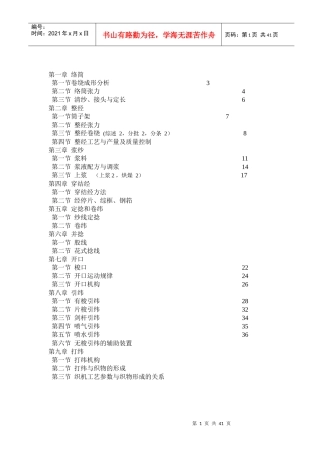 利宝来工作服公司织造工艺培训