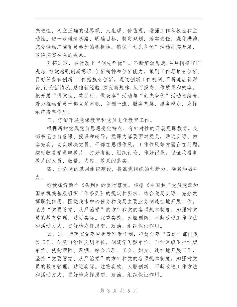 市环保局党支部工作计划范文_第3页