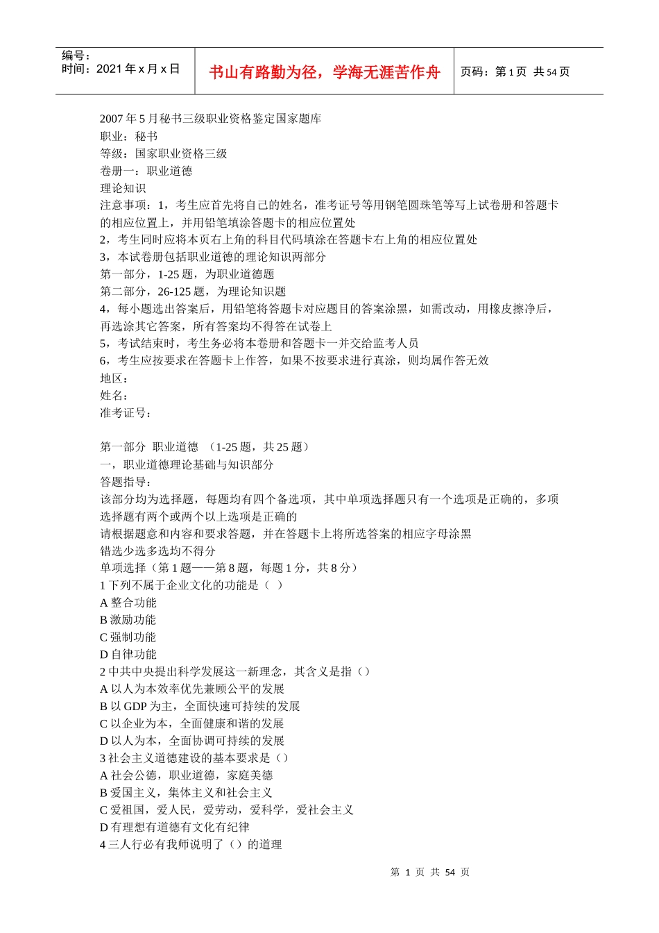 三级秘书2007年5月国考真题_第1页