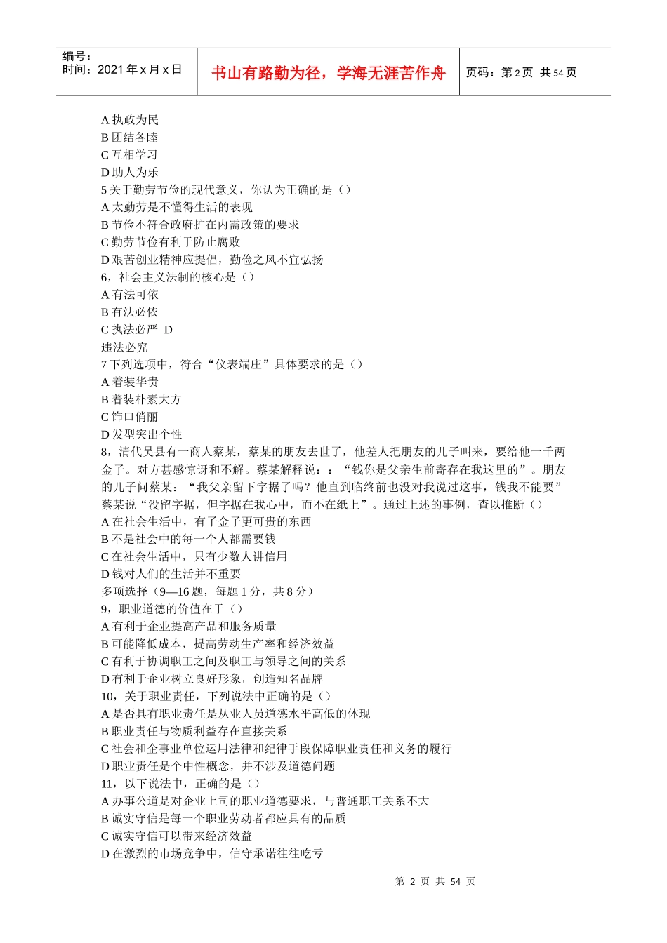 三级秘书2007年5月国考真题_第2页