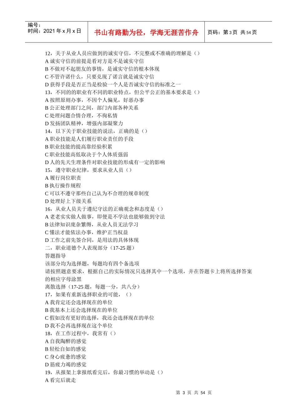 三级秘书2007年5月国考真题_第3页