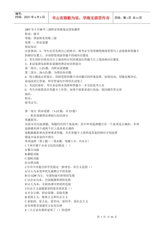 三级秘书2007年5月国考真题