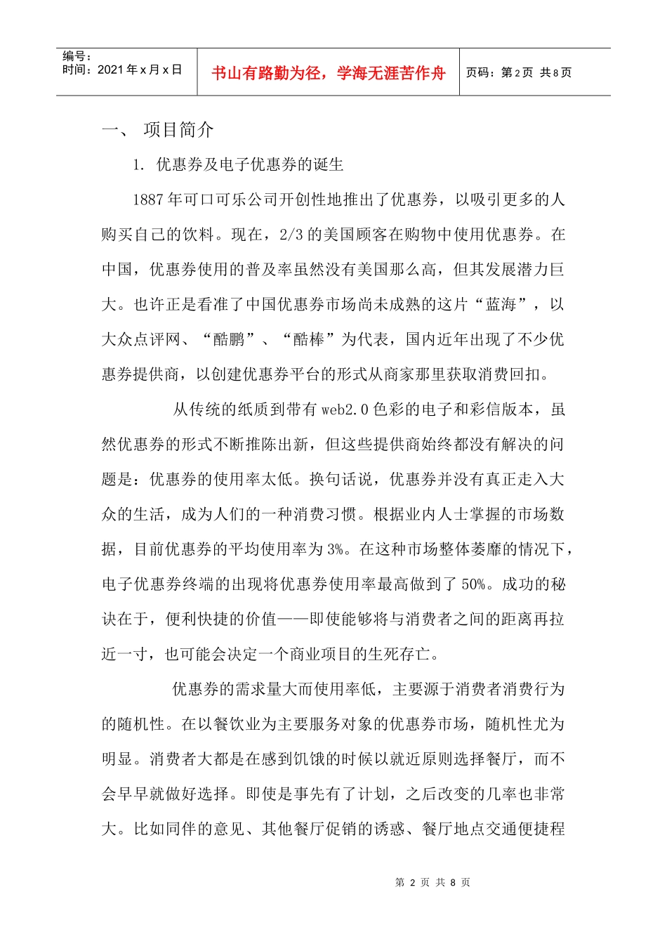 创业团队策划 Microsoft Office Word 文档 (3)_第2页