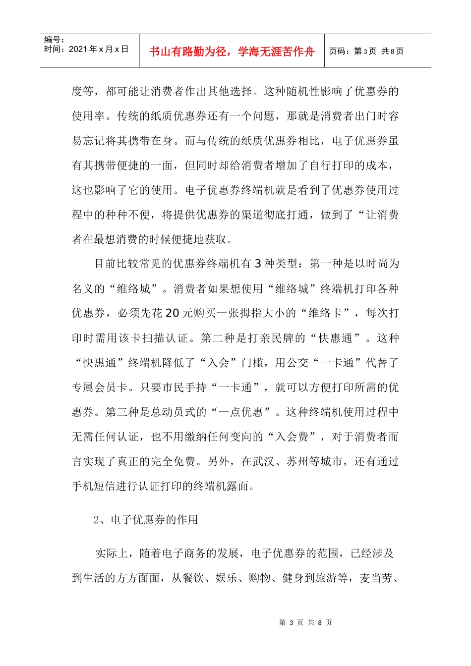 创业团队策划 Microsoft Office Word 文档 (3)_第3页