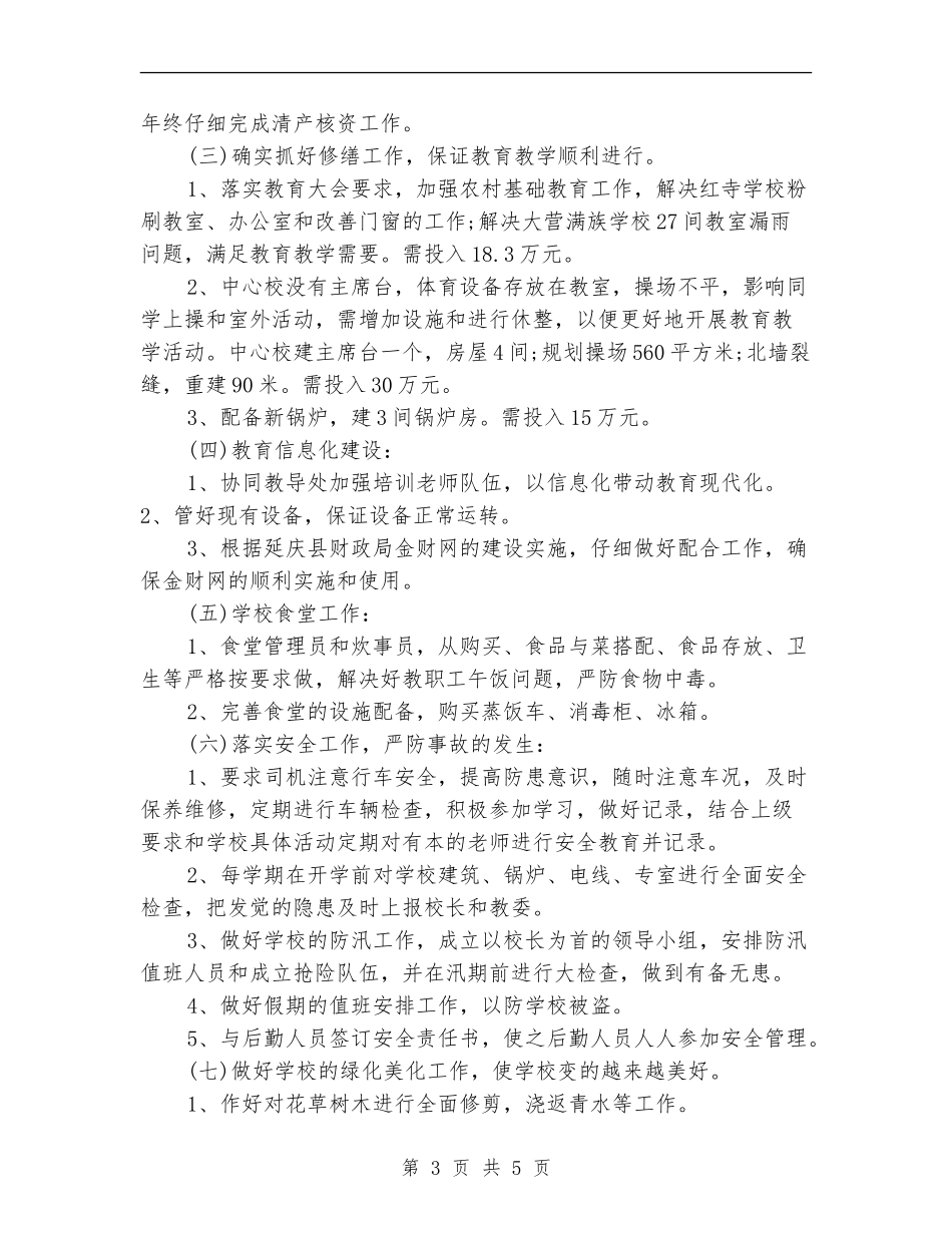 2024年1月财务周工作计划_第3页