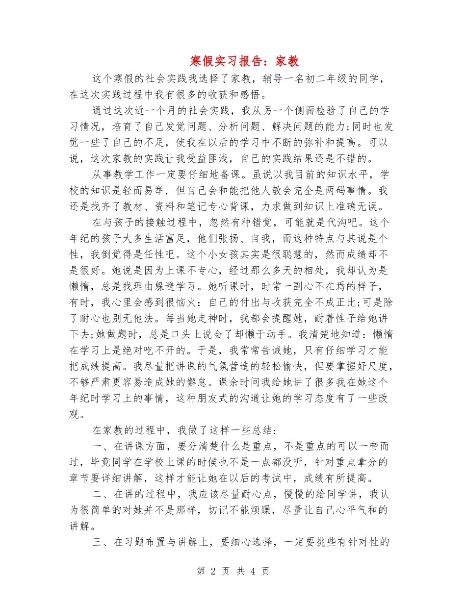 寒假实习报告：家教_第2页