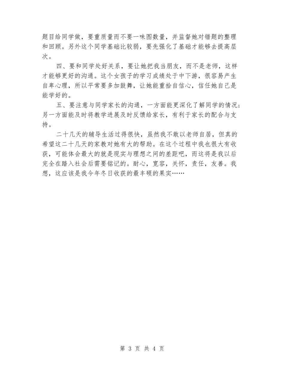 寒假实习报告：家教_第3页