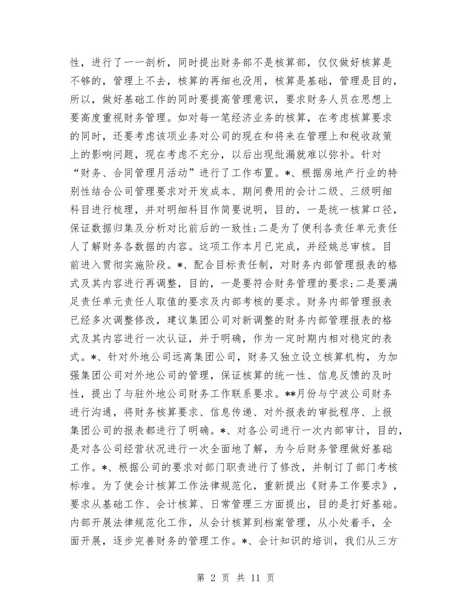 2024税务师事务所年终个人工作总结与2024税务师年终个人工作总结汇编_第2页