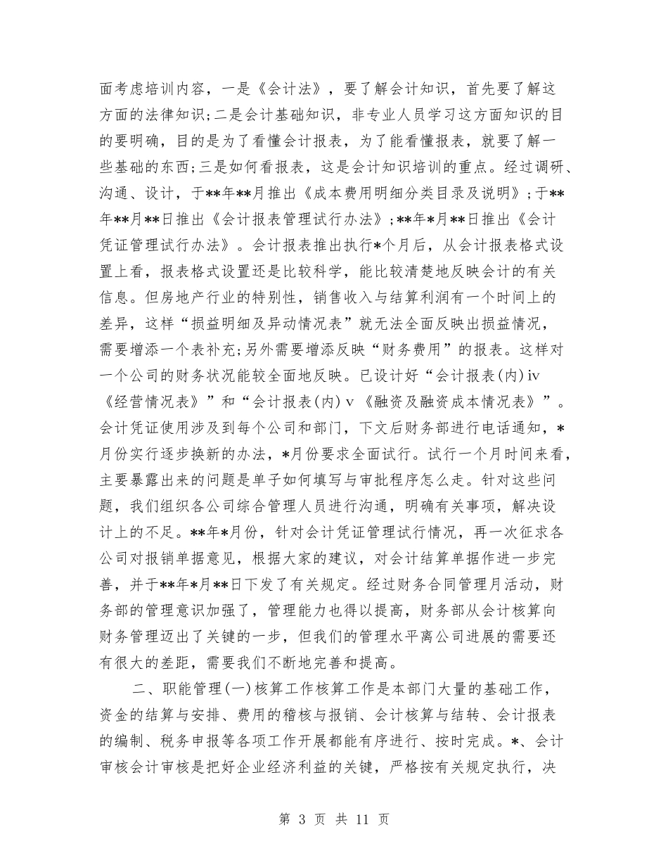 2024税务师事务所年终个人工作总结与2024税务师年终个人工作总结汇编_第3页