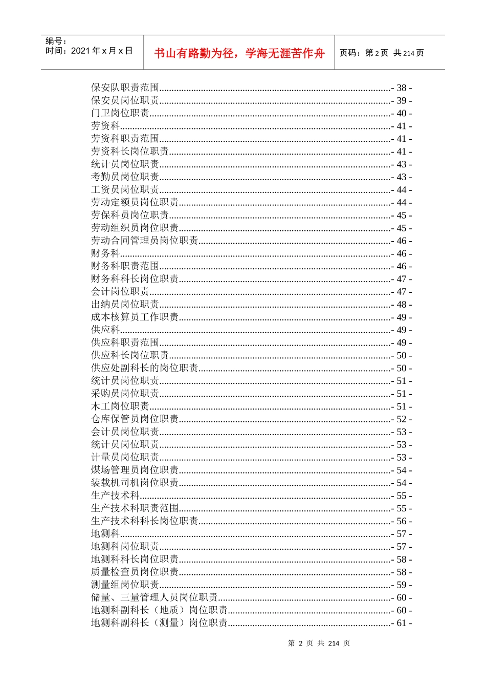 岗位责任制新编_第2页