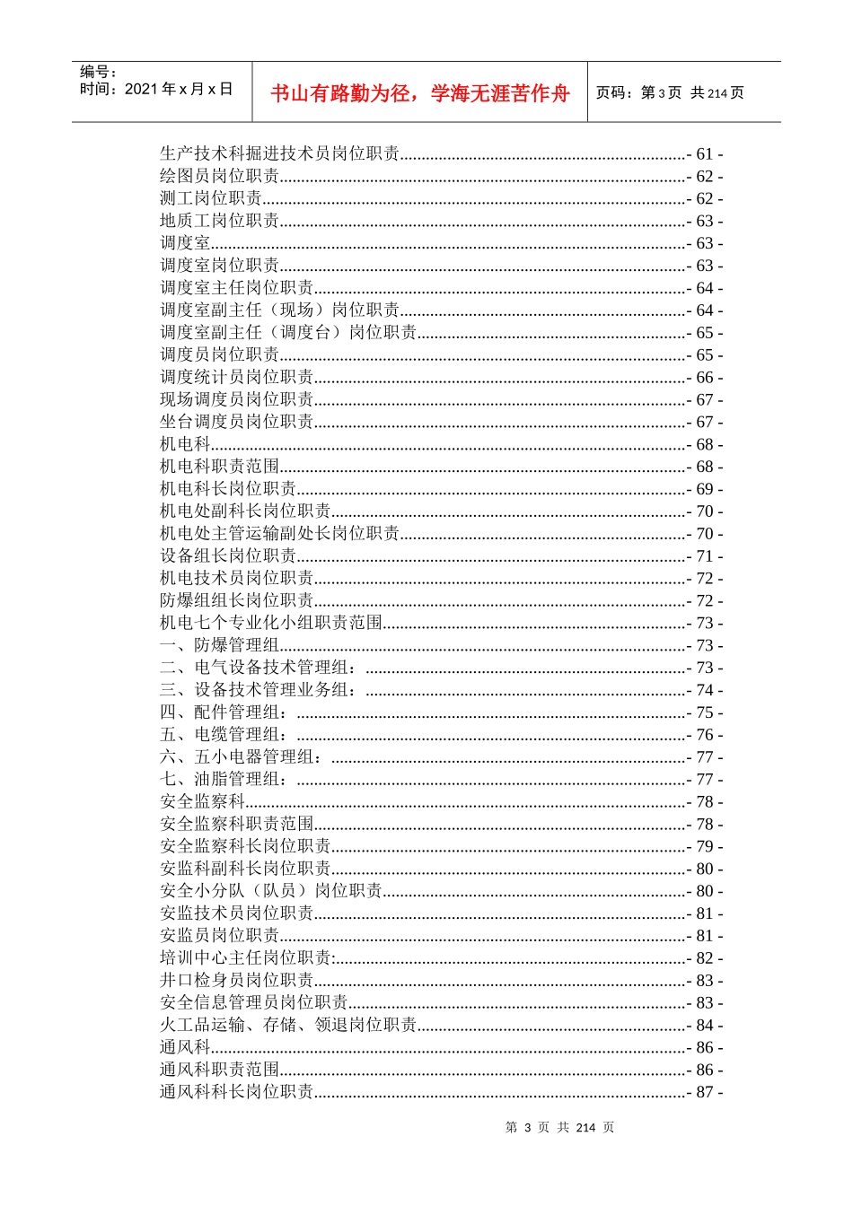 岗位责任制新编_第3页