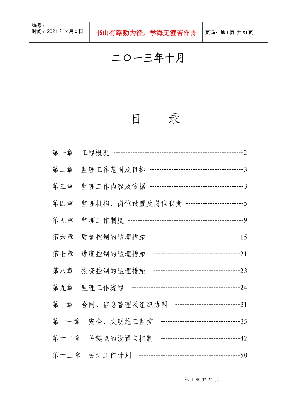 宁波银行镇海支行大厦监理规划_第2页