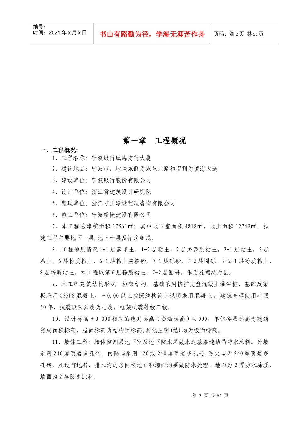 宁波银行镇海支行大厦监理规划_第3页