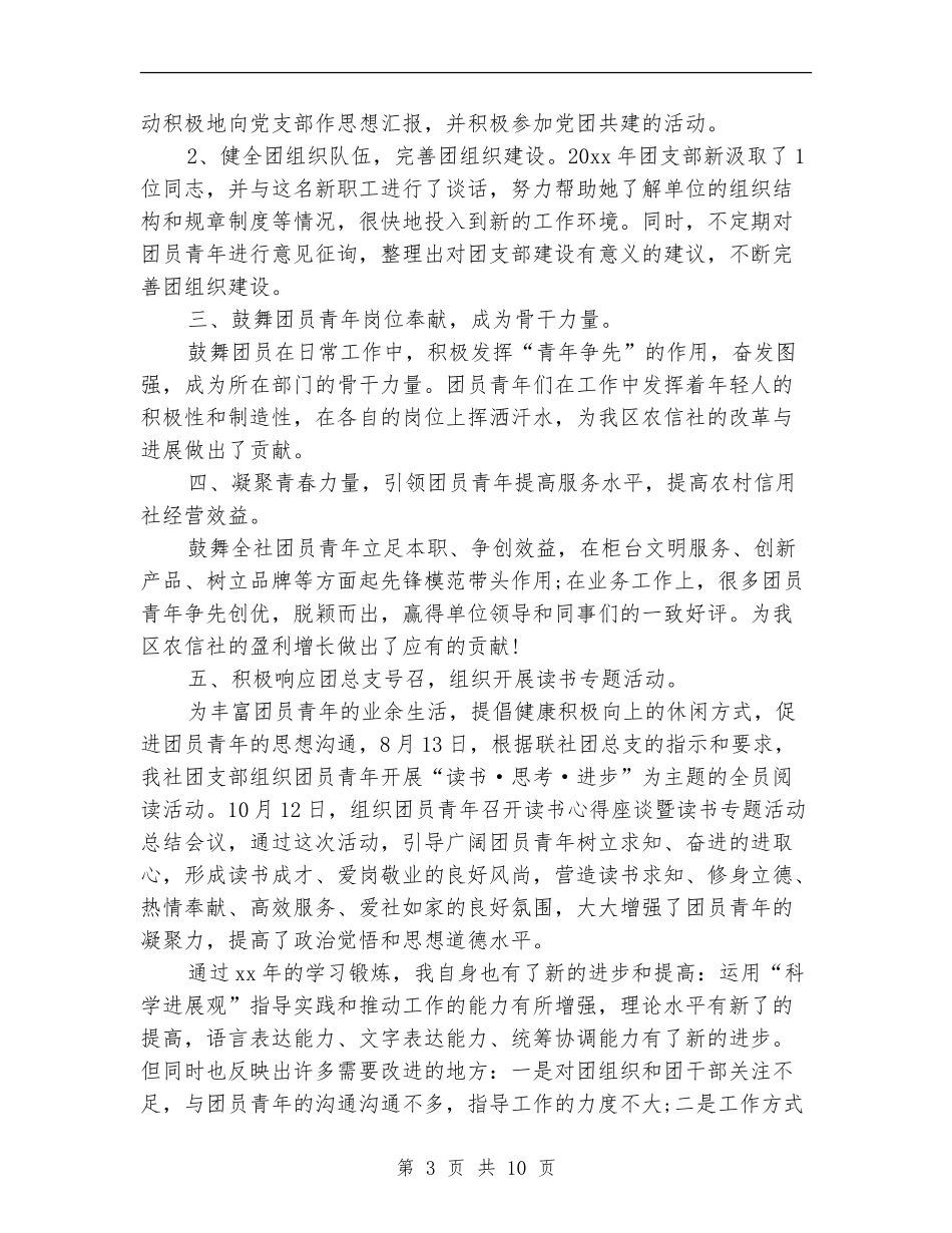 2024年支部年度工作总结范文_第3页