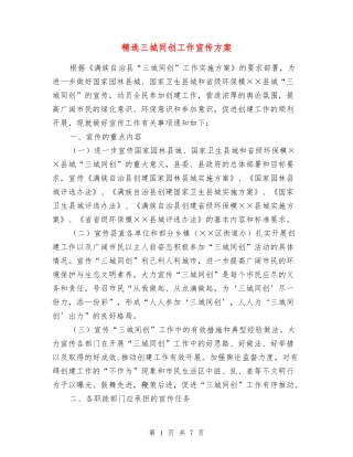 三城同创工作宣传方案
