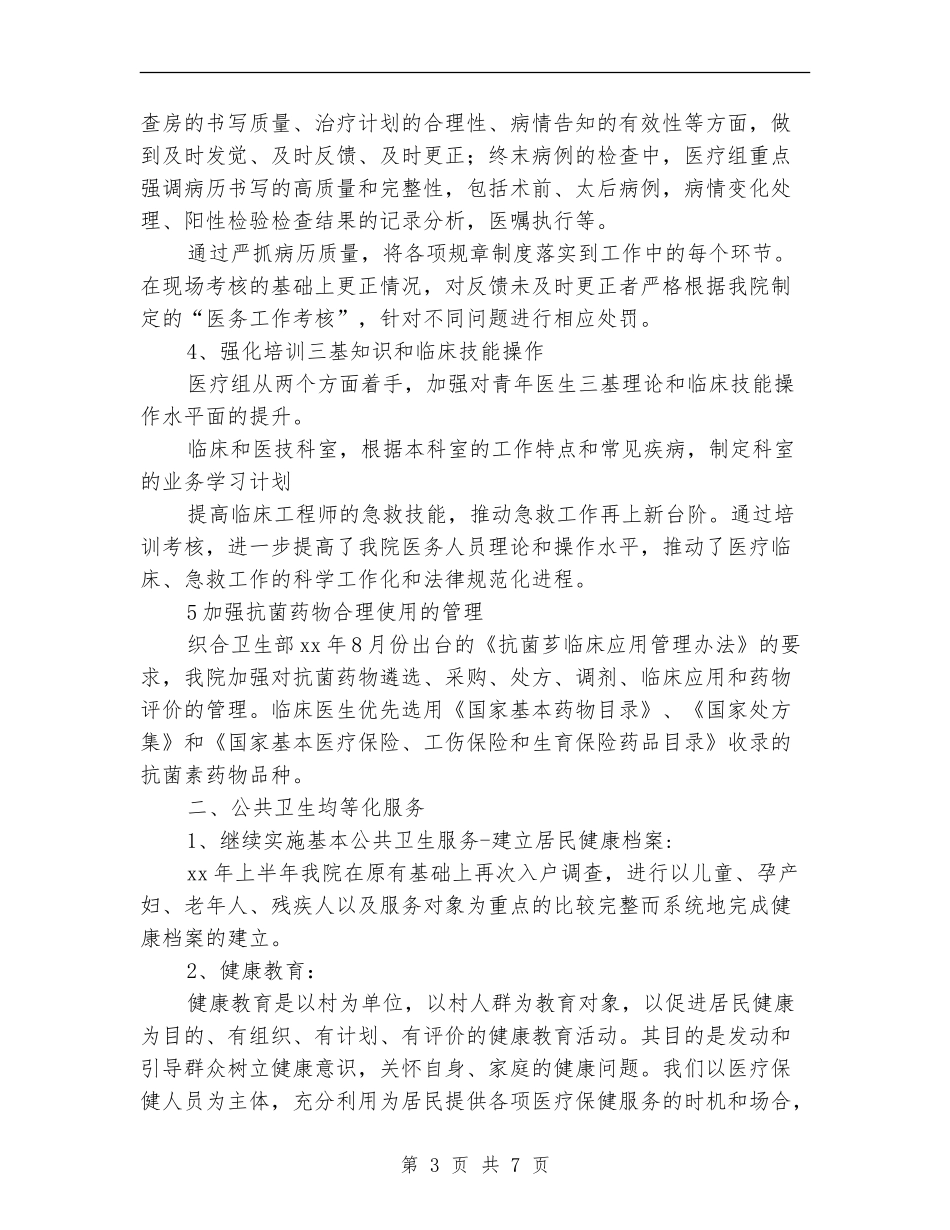 卫生院2024卫生工作计划_第3页