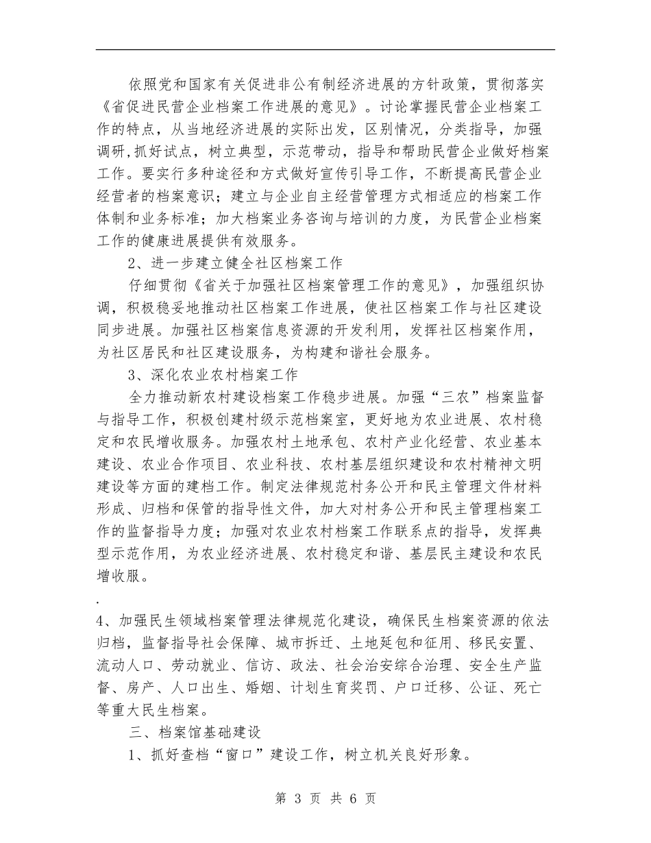 档案局2024年档案监管建设工作计划范文_第3页