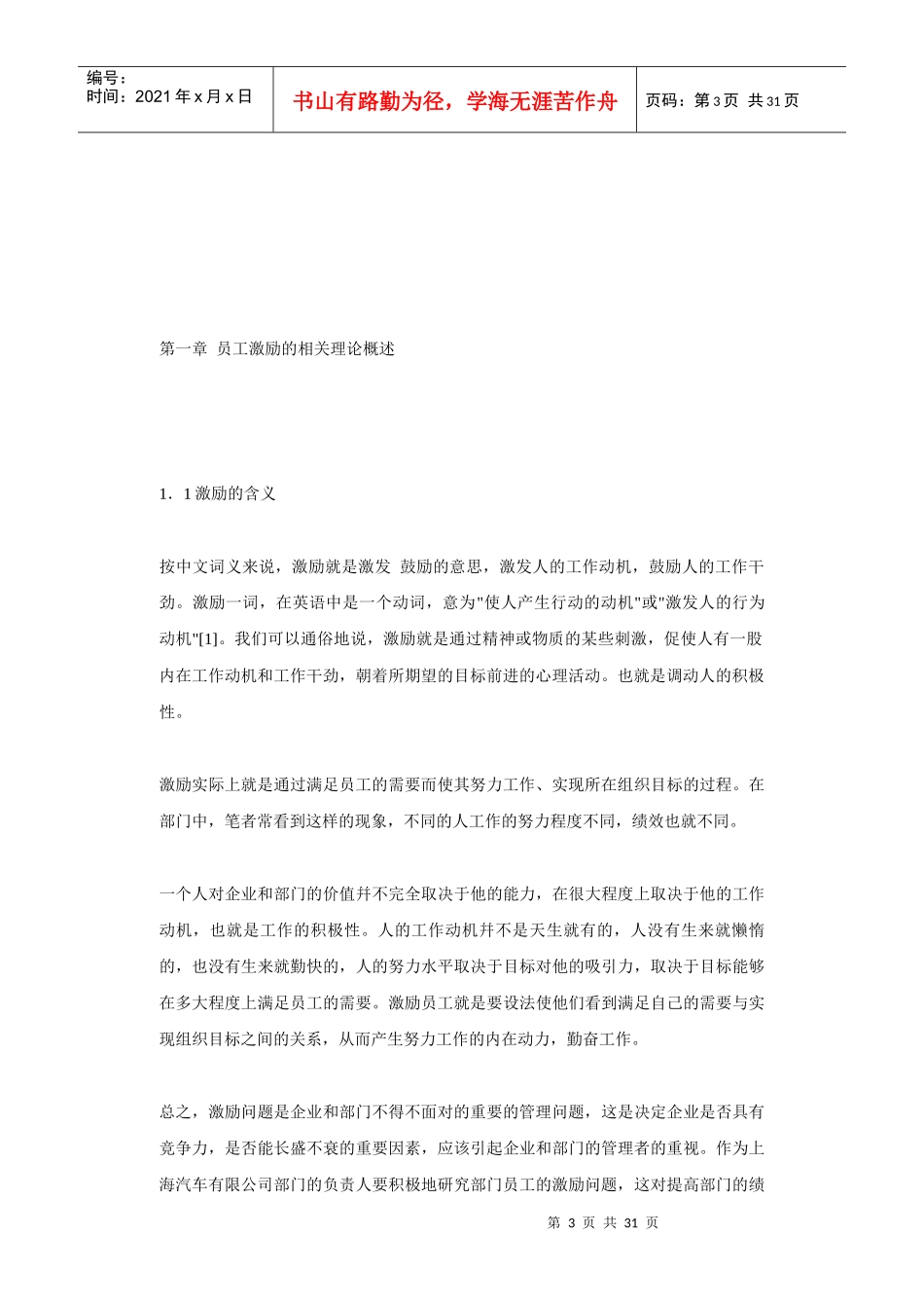 上海某汽车公司员工激励管理问题探讨_第3页