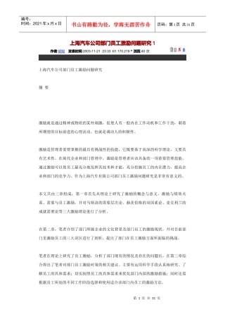 上海某汽车公司员工激励管理问题探讨