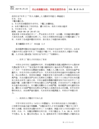 【精品文档-管理学】我国打造“世界工厂”的人才战略_人力资源